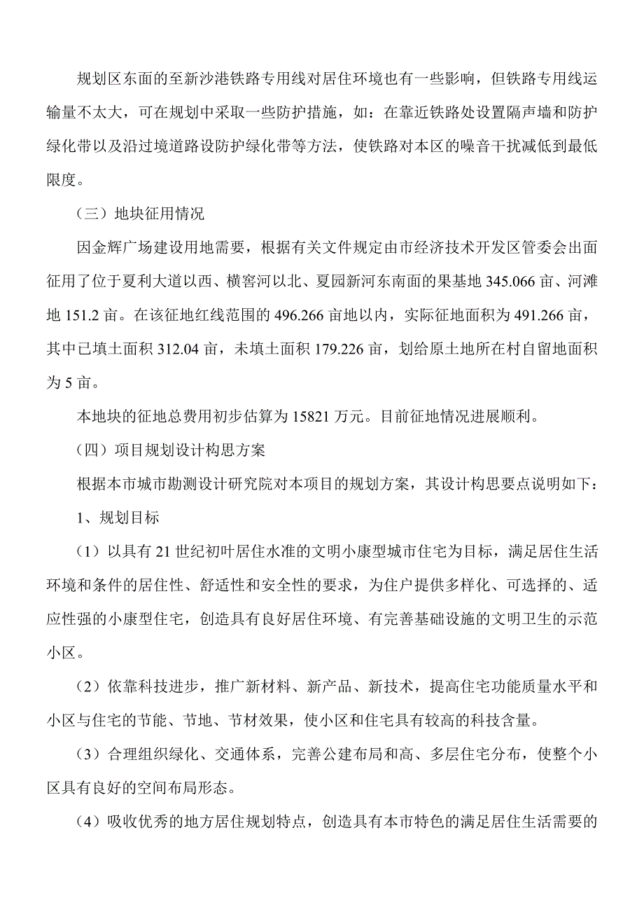《新编》金辉广场项目可行性报告_第4页