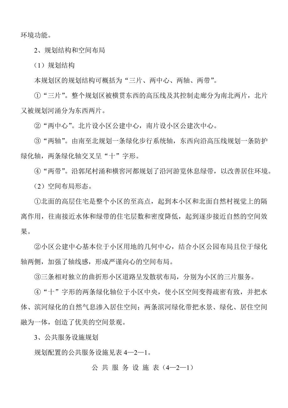 《新编》金辉广场项目可行性报告_第5页