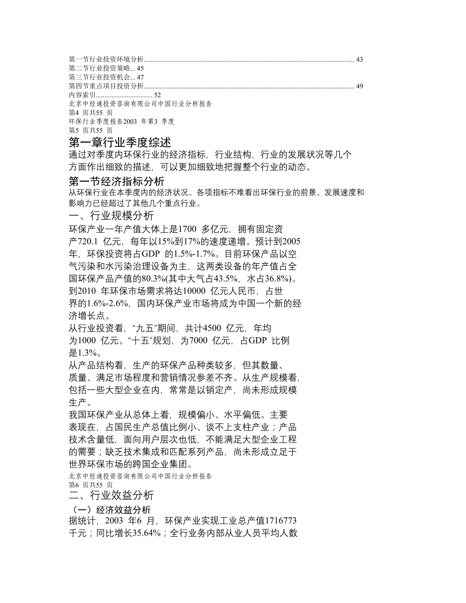 《新编》环保行业季度报告_第2页