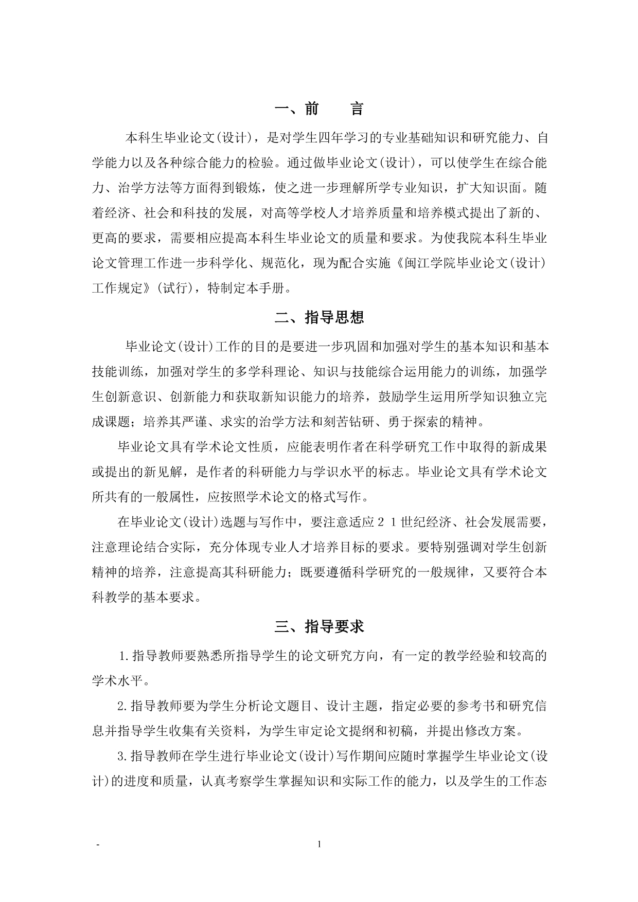 闽江学院本科毕业论文(设计)指导手册(修订).doc_第4页
