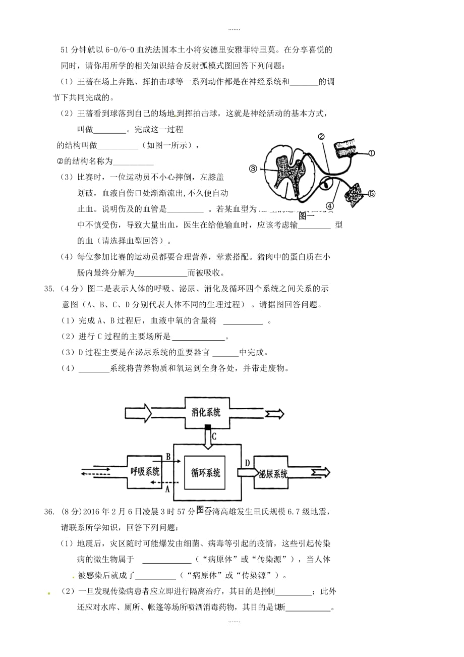 精编广西自治区桂西五县七年级下学期生物期末联考试题(有答案)_第4页