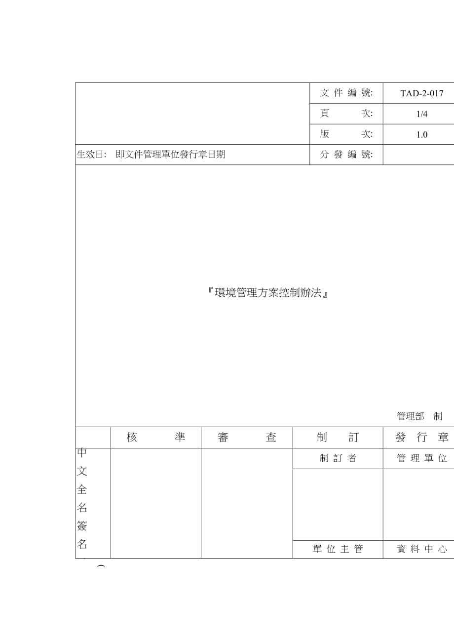 《新编》环境管理保护办法汇总篇18_第1页