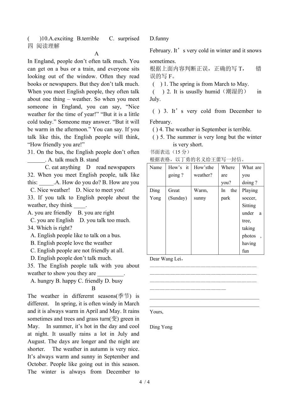 七年级下Unit7-It’s-raining知识点总结_第4页