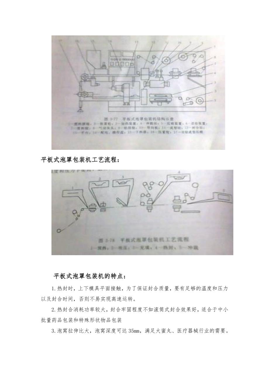 固体制剂包装设备的种类及其工作原理.doc_第4页