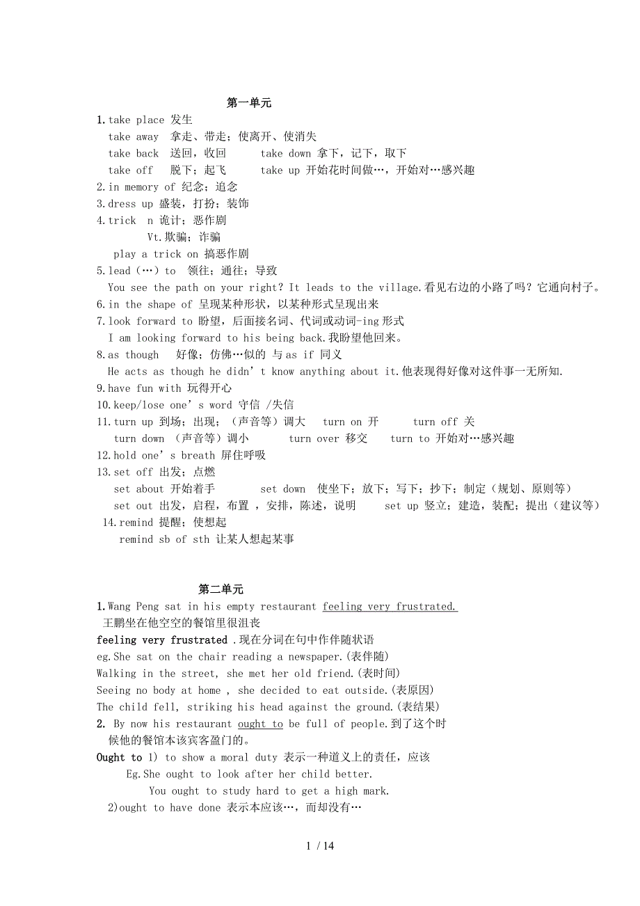 人教版高中英语必修三1-5单元重点词汇和语法(完整版)72465_第1页