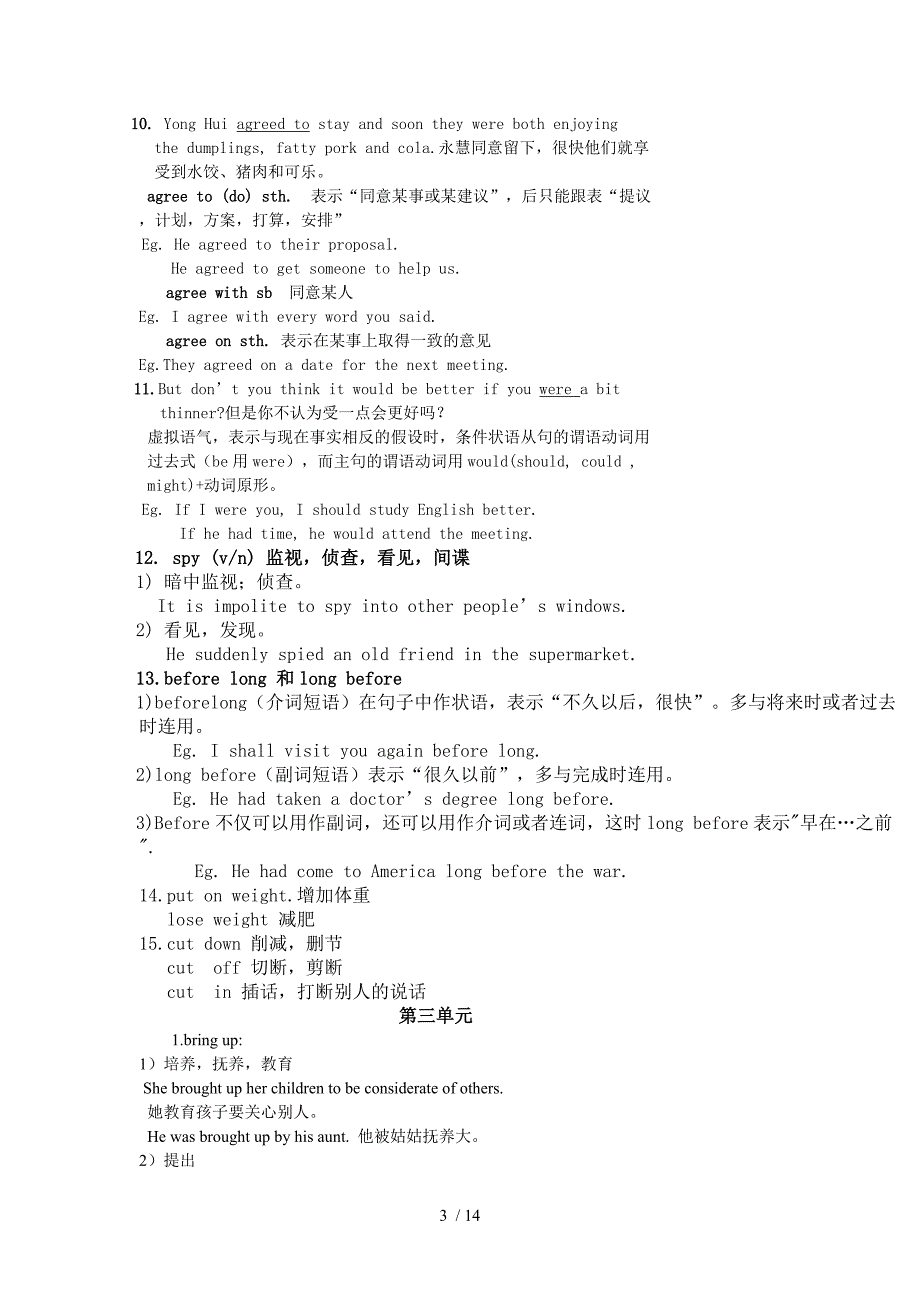 人教版高中英语必修三1-5单元重点词汇和语法(完整版)72465_第3页