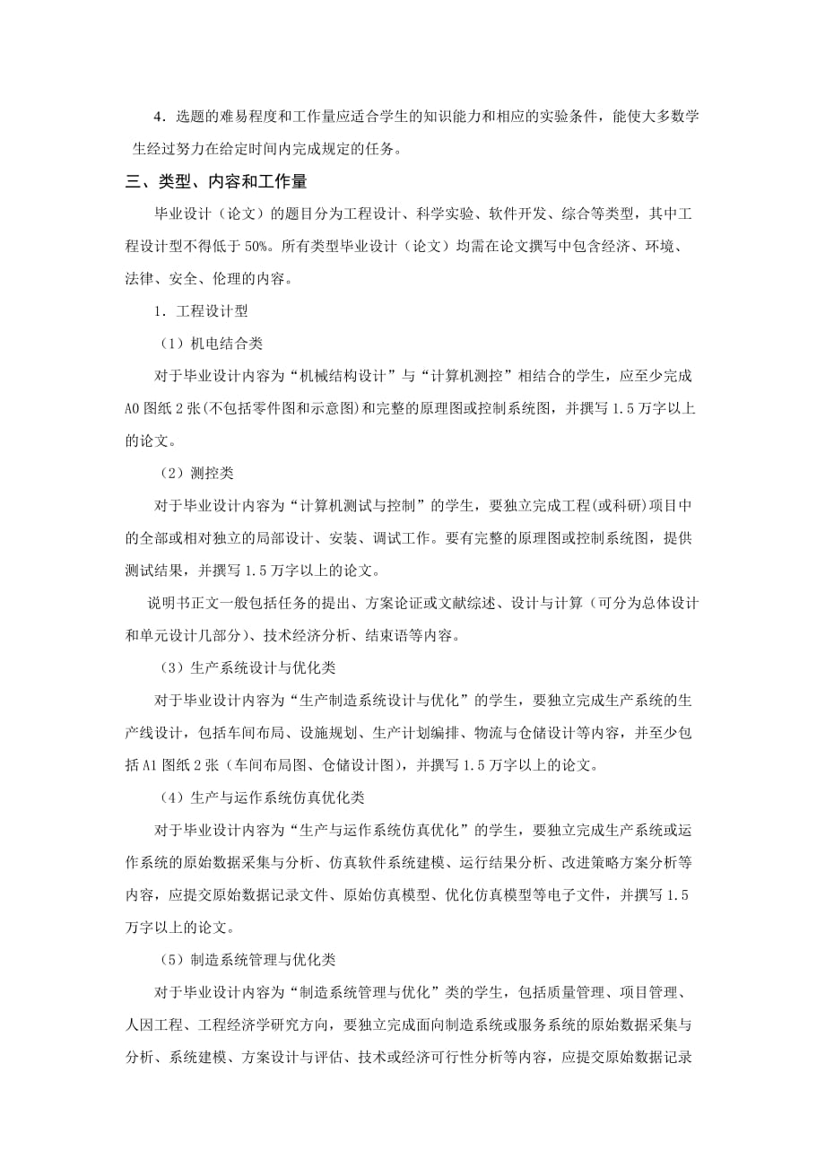 2015哈工大工业工程专业毕业设计 (论文)教学大纲(中文).doc_第2页