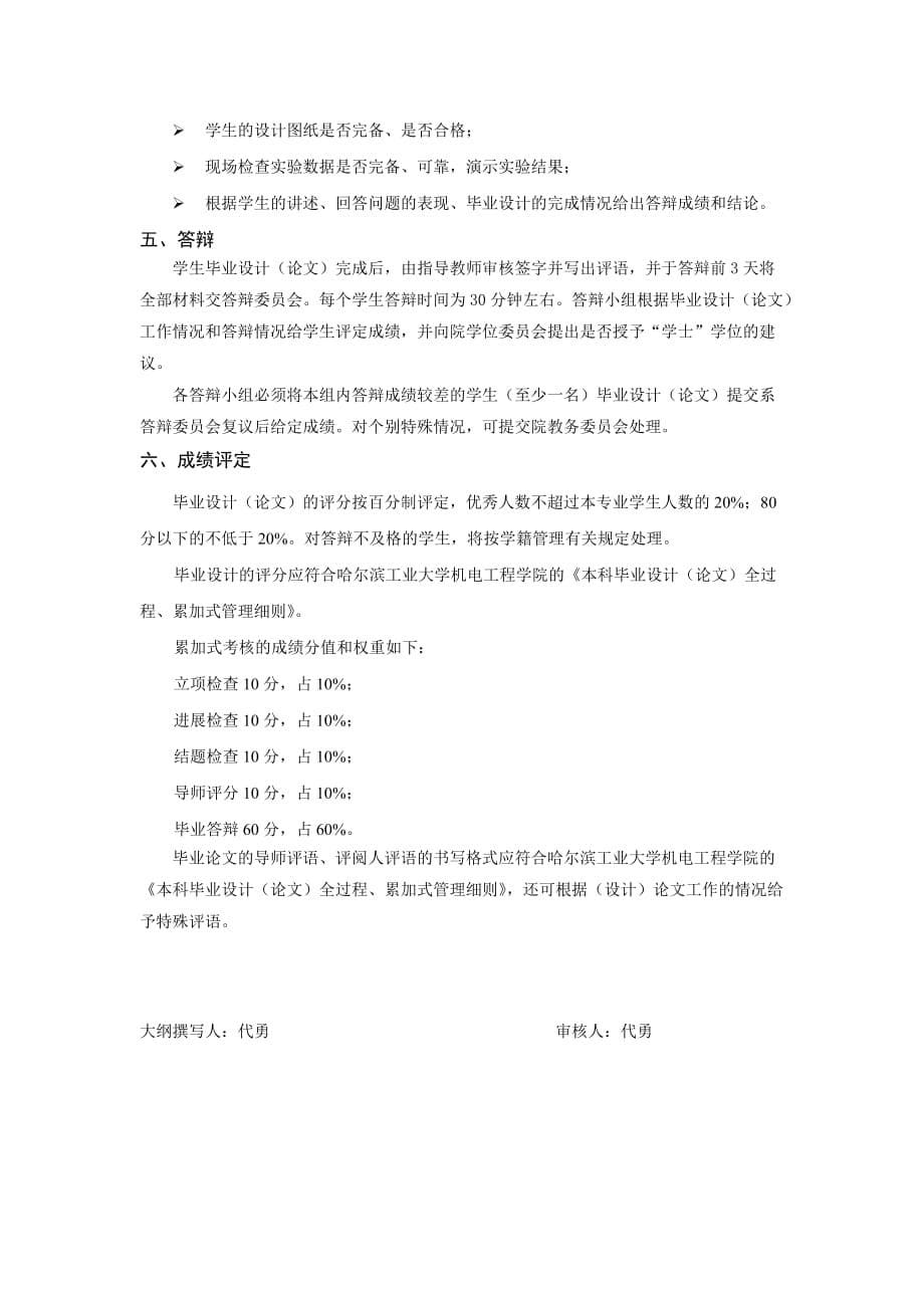 2015哈工大工业工程专业毕业设计 (论文)教学大纲(中文).doc_第5页