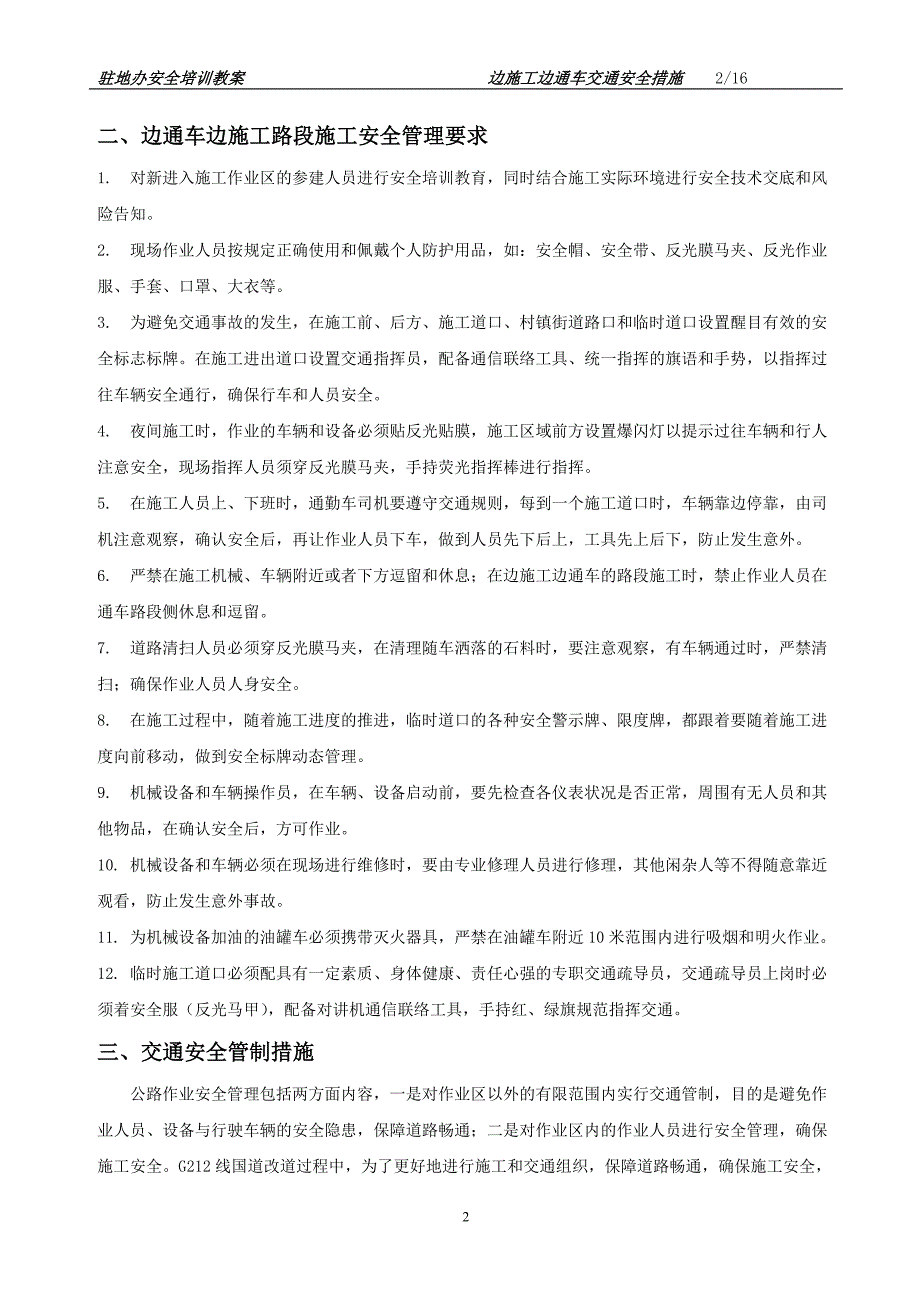 2016边通车边施工路段安全培训.doc_第2页