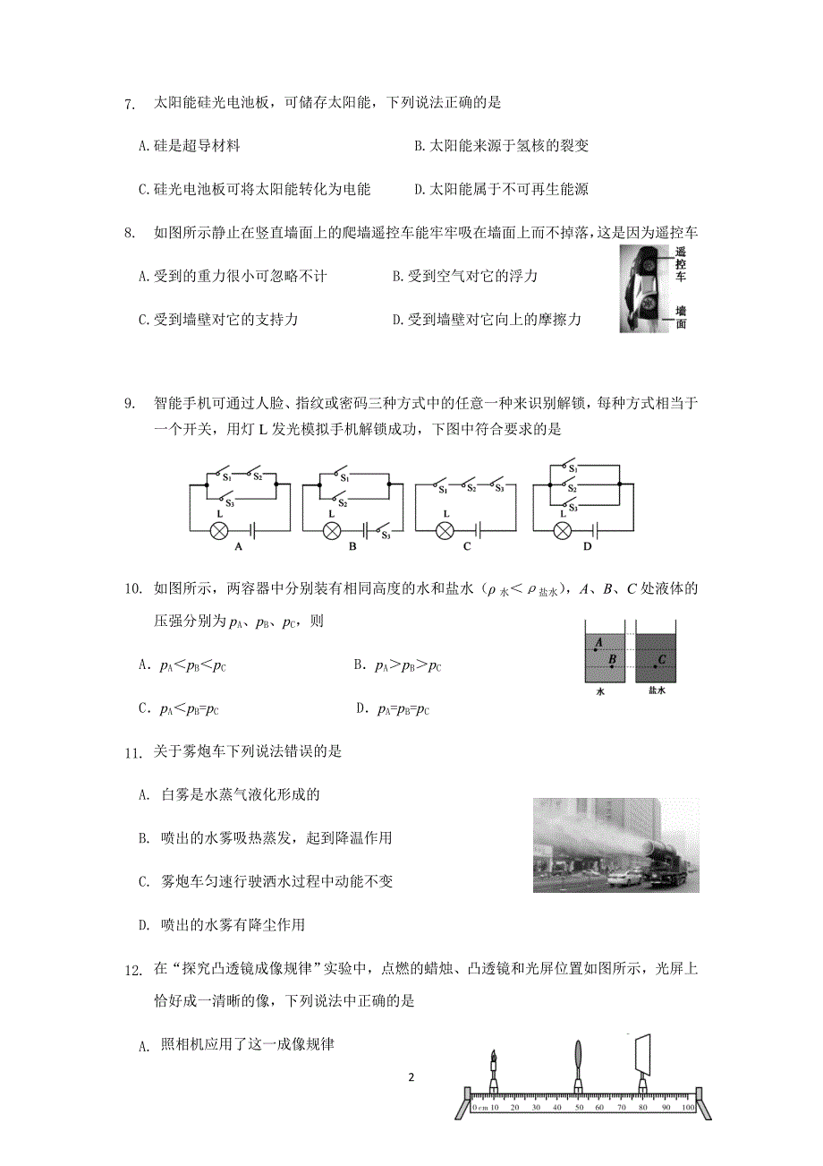 2020年福建省莆田市初中毕业班质量检查试卷物理试题_第2页