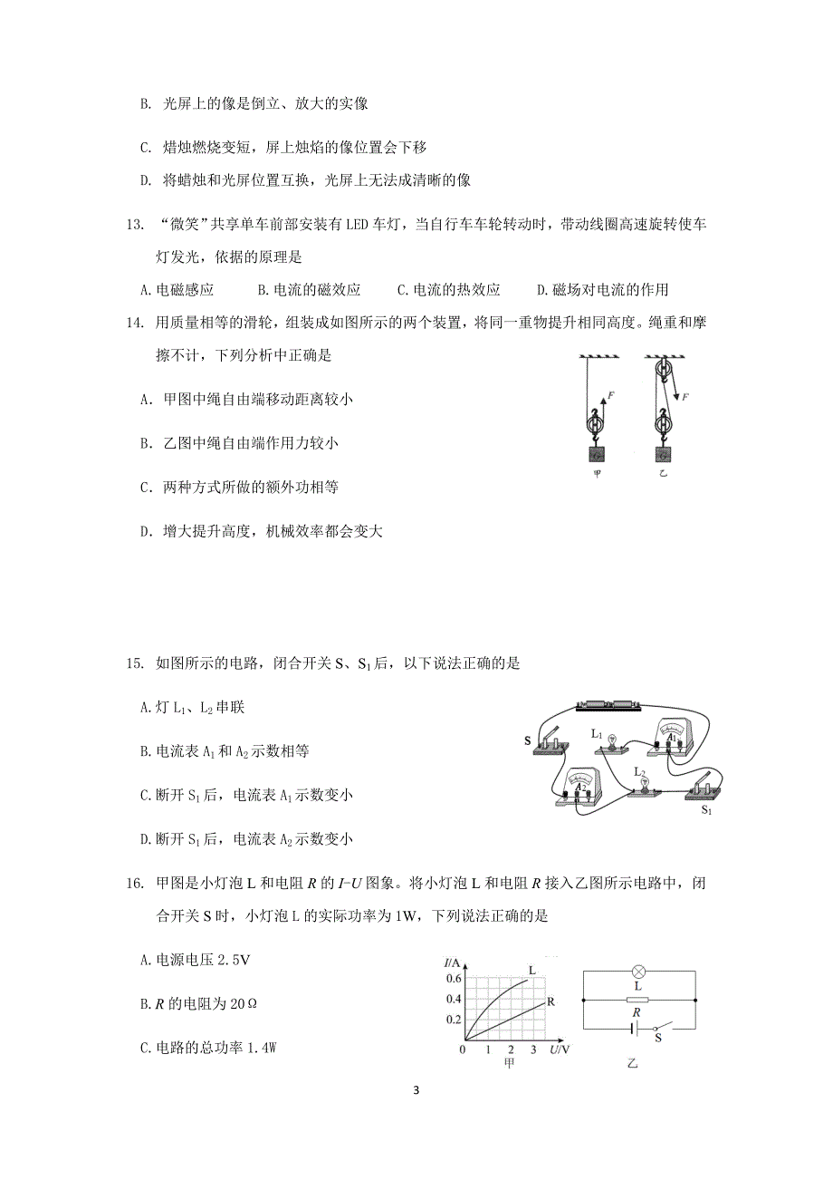 2020年福建省莆田市初中毕业班质量检查试卷物理试题_第3页