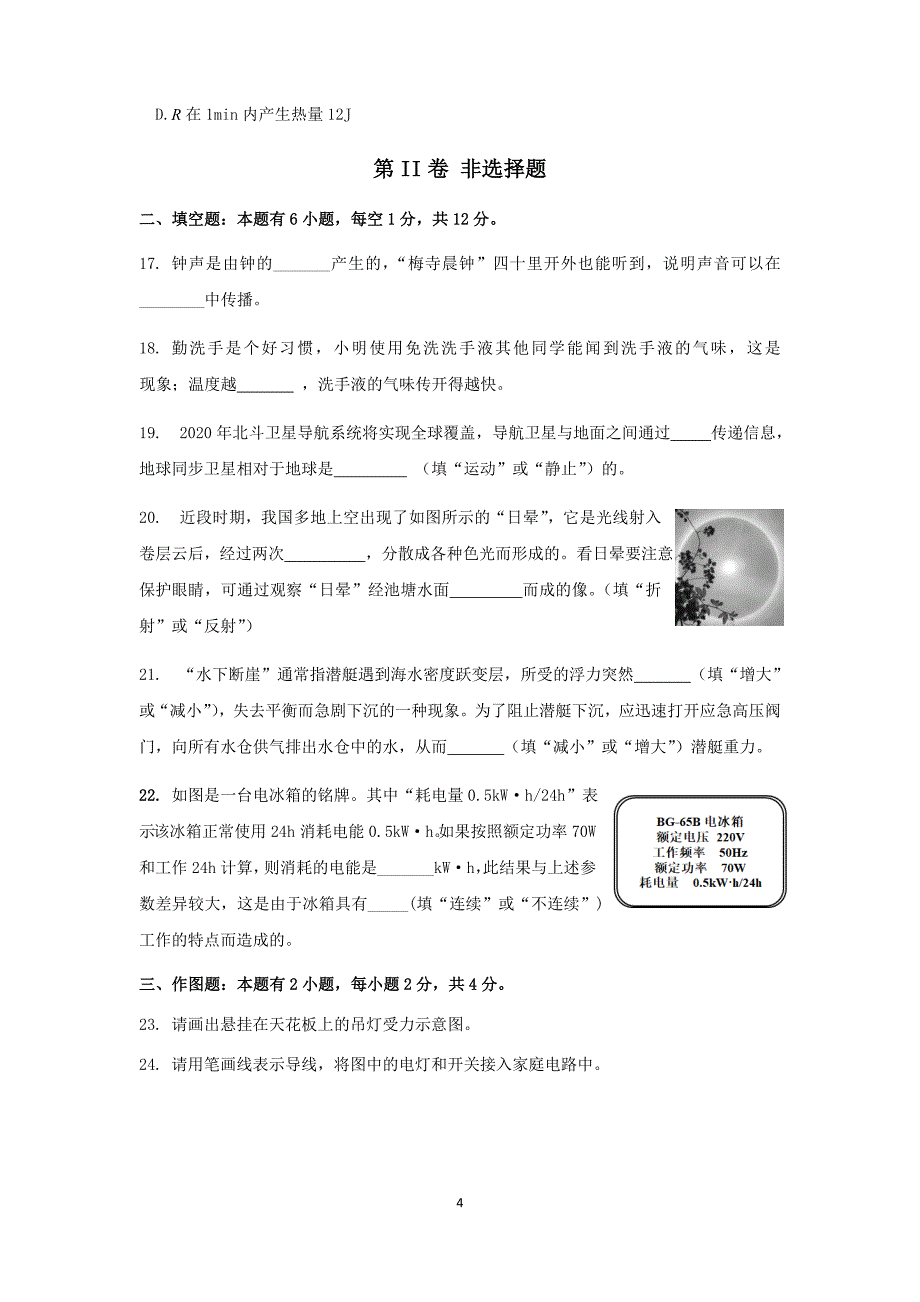 2020年福建省莆田市初中毕业班质量检查试卷物理试题_第4页