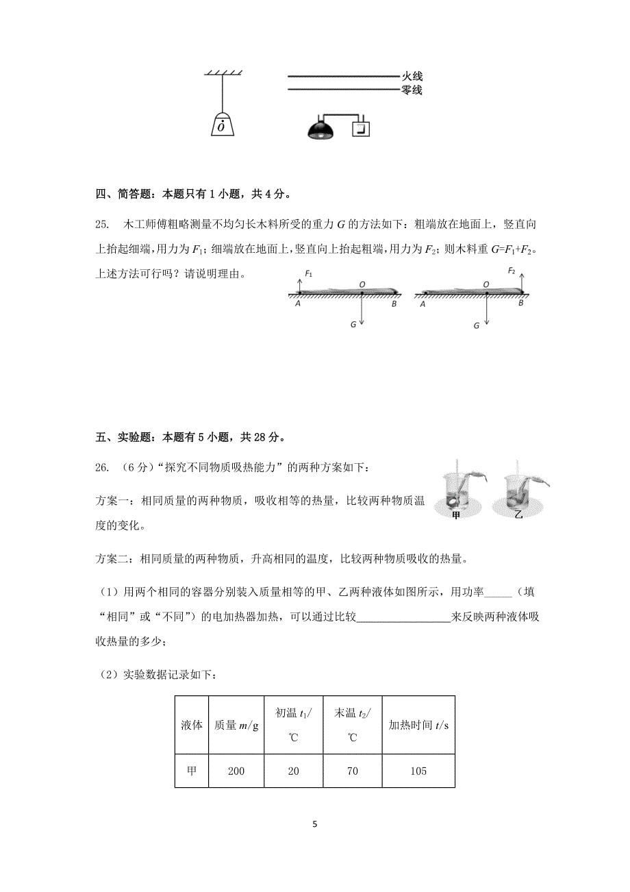 2020年福建省莆田市初中毕业班质量检查试卷物理试题_第5页