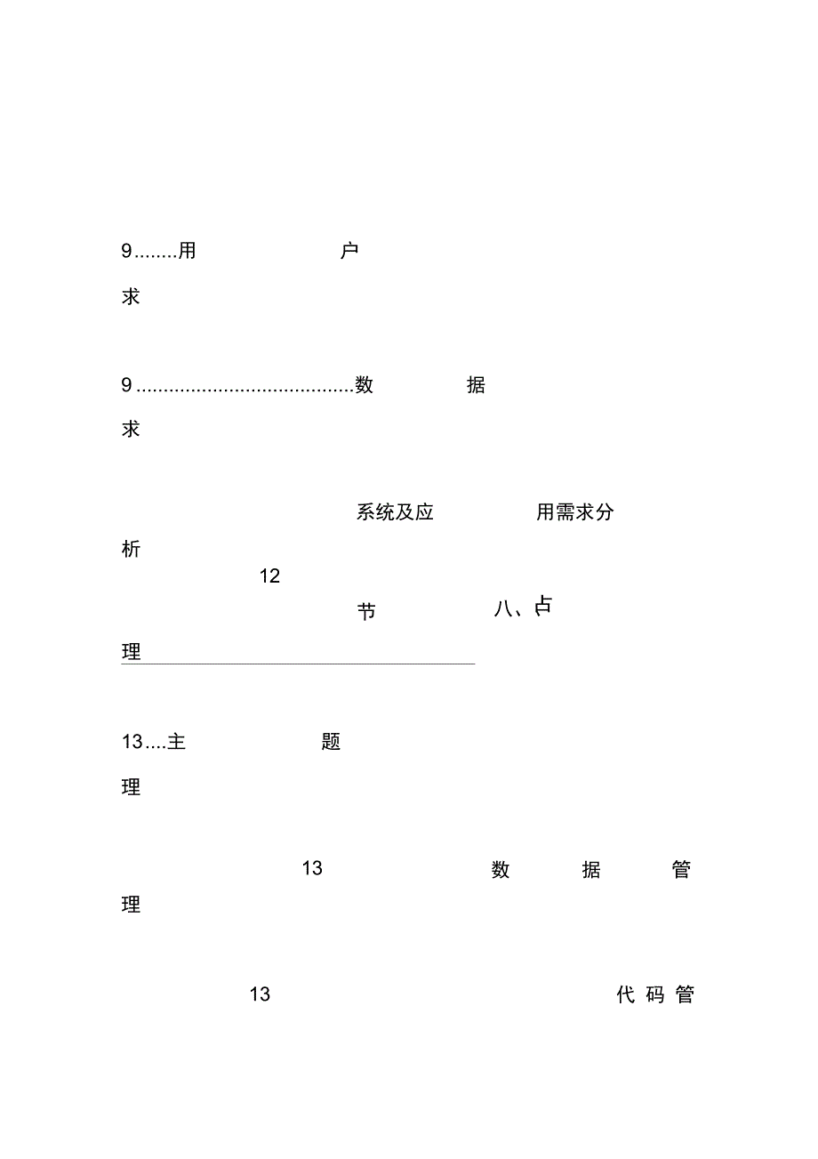 云计算数据中心项目可行性研究报告_第2页