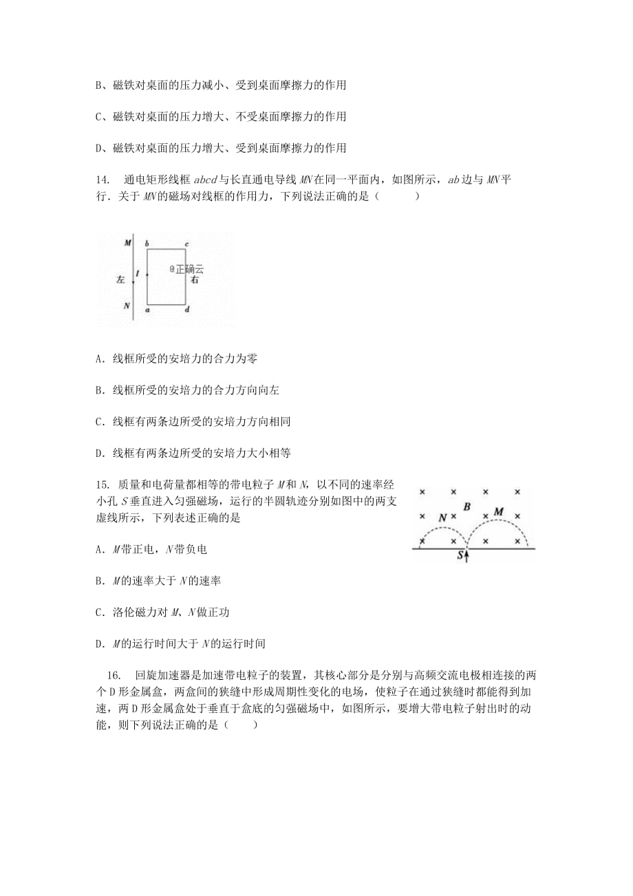 吉林省2019-2020学年高二物理上学期期末考试试题[含答案].doc_第4页