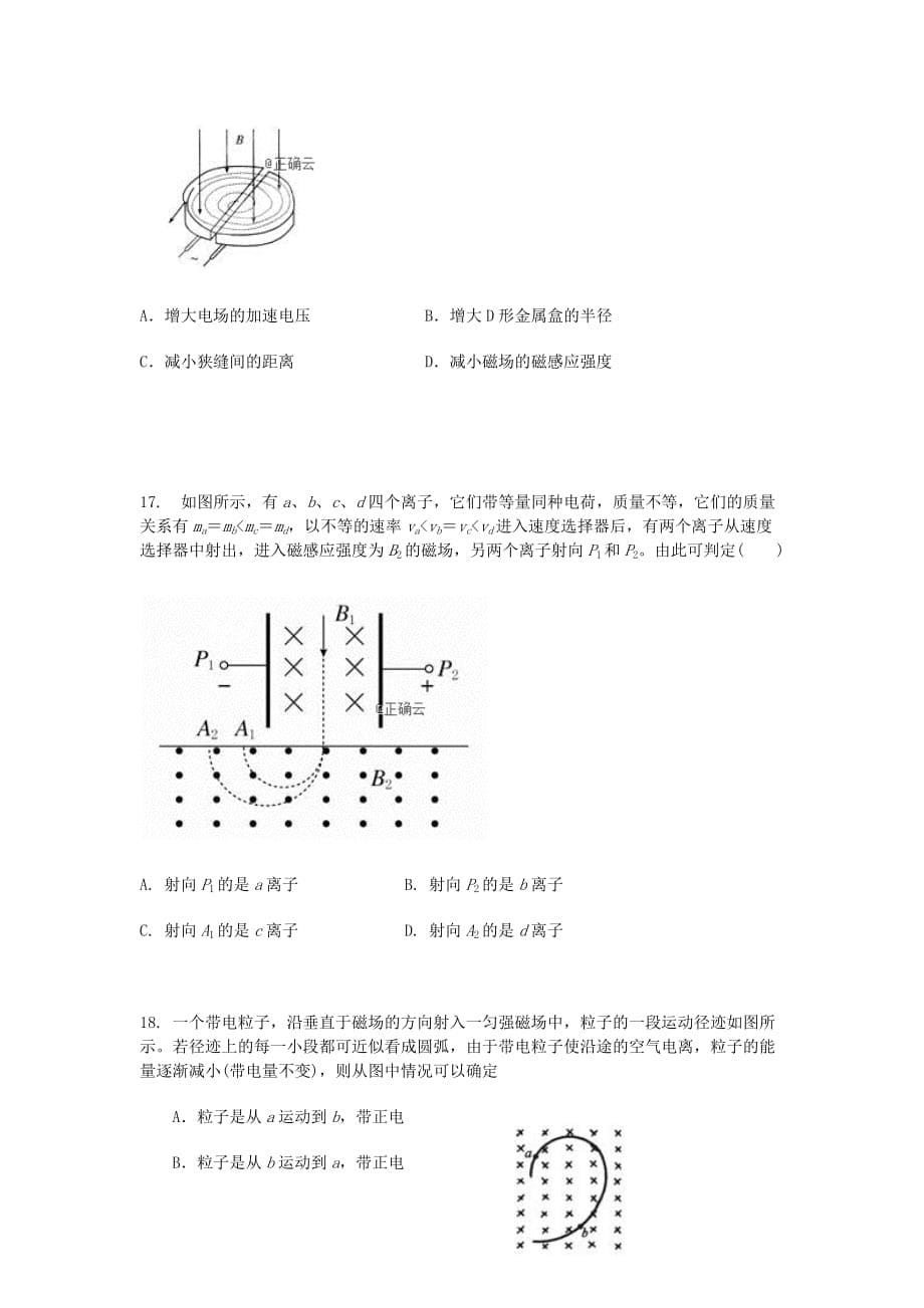 吉林省2019-2020学年高二物理上学期期末考试试题[含答案].doc_第5页