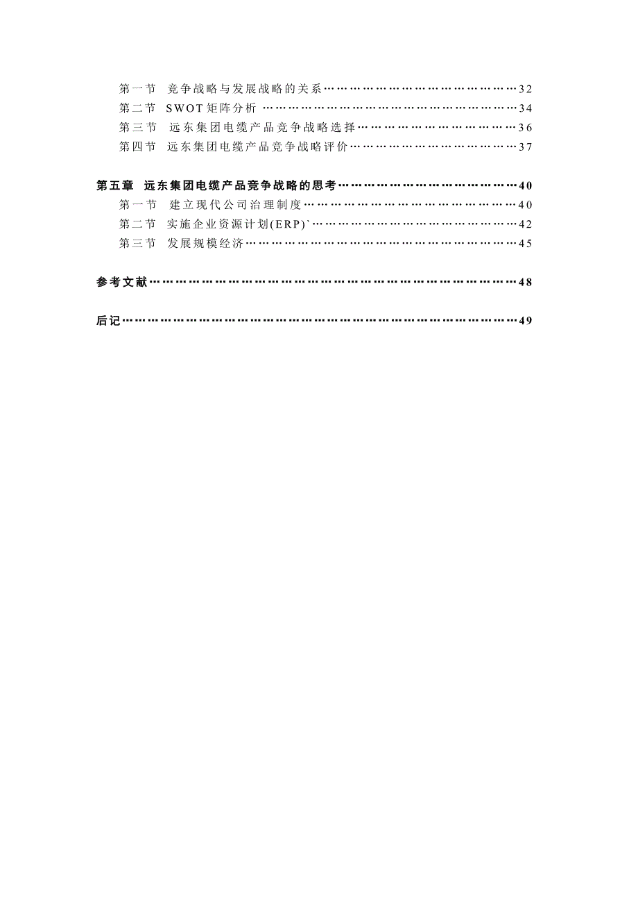 《新编》某集团电缆产品竞争分析报告_第4页