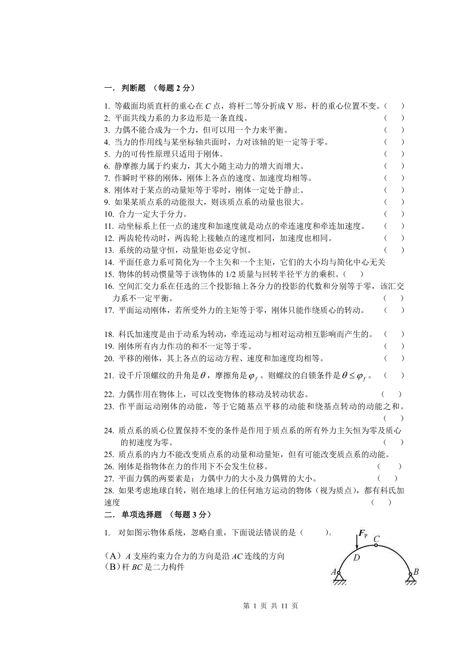 2015-2016(2)理论力学期末资料(学生).pdf_第1页