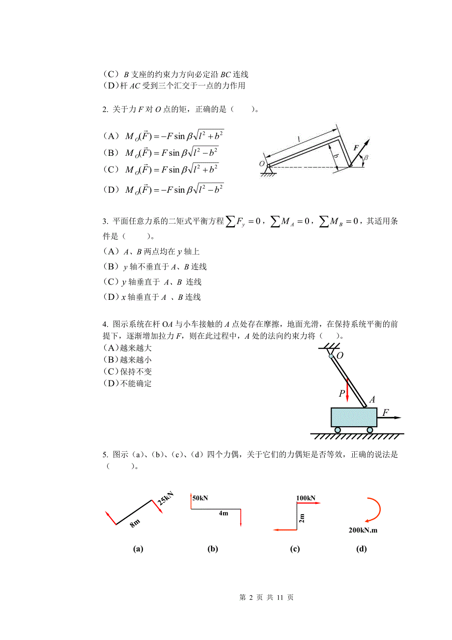 2015-2016(2)理论力学期末资料(学生).pdf_第2页