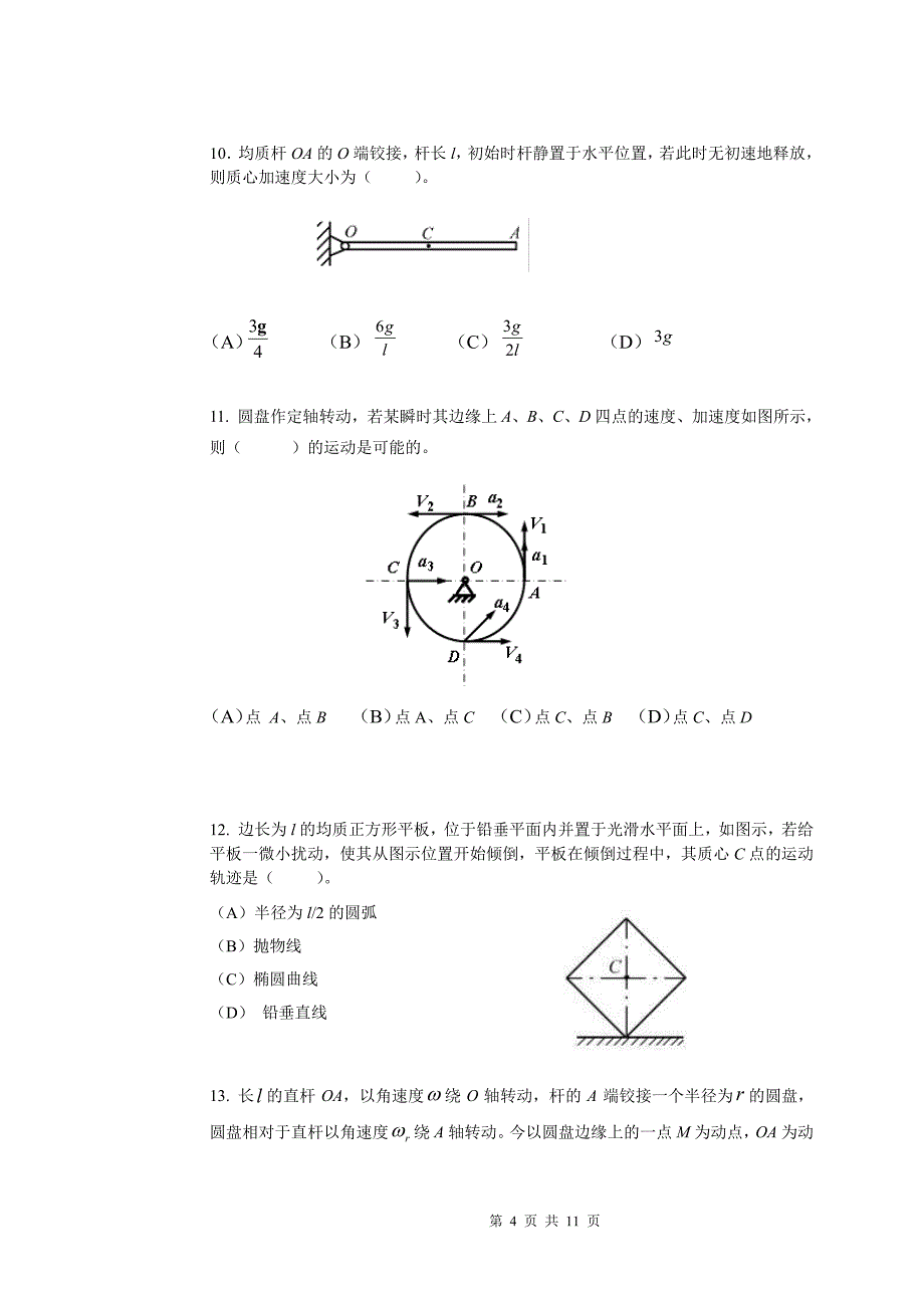 2015-2016(2)理论力学期末资料(学生).pdf_第4页