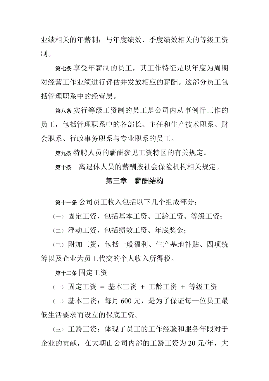 《新编》某公司薪酬体系设计方案范文_第3页