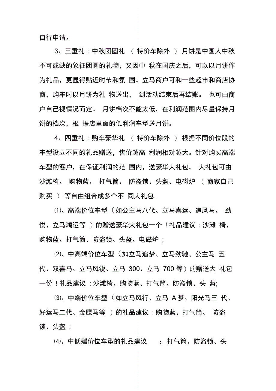 公司XX庆国庆活动主题_第2页