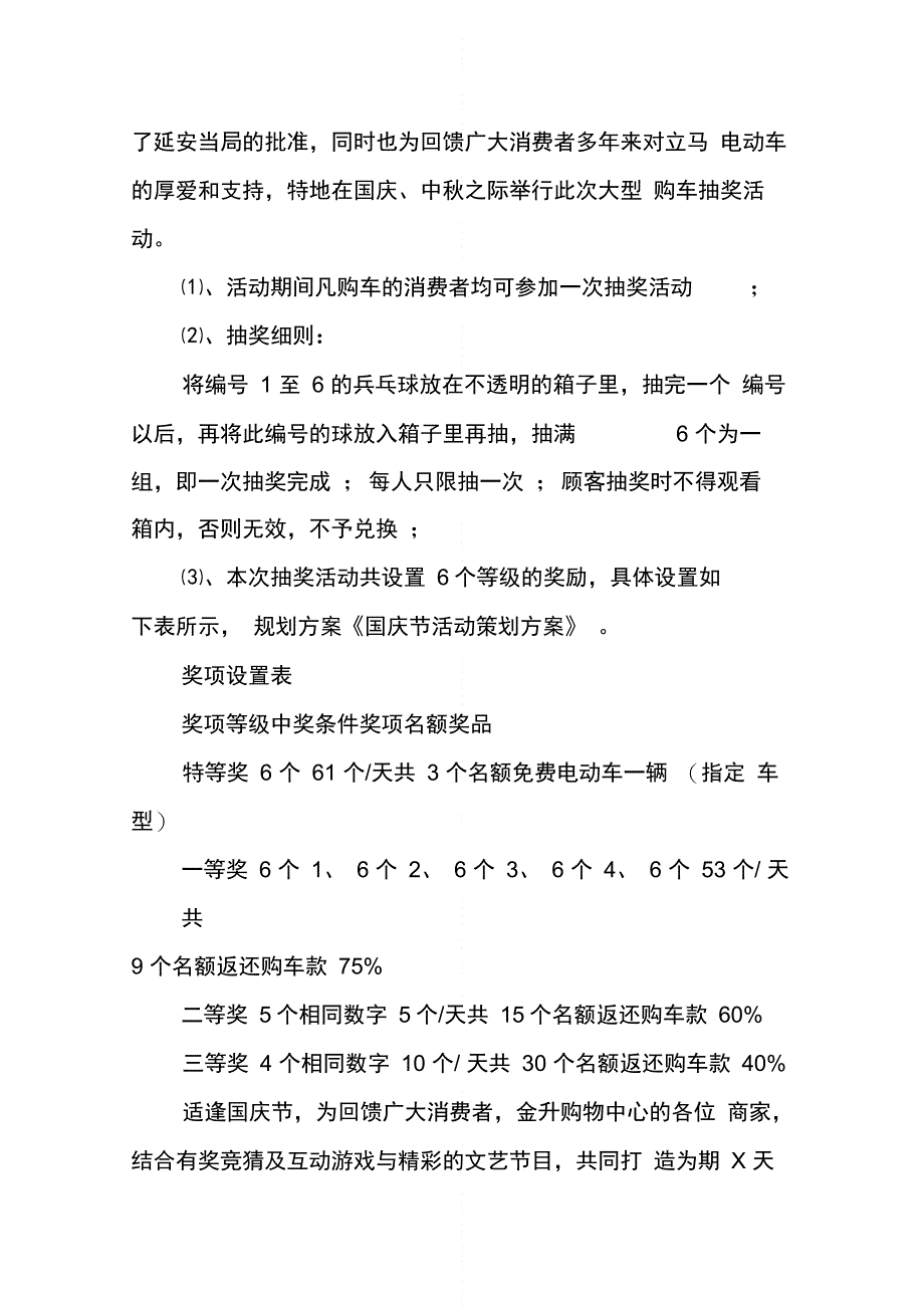 公司XX庆国庆活动主题_第4页