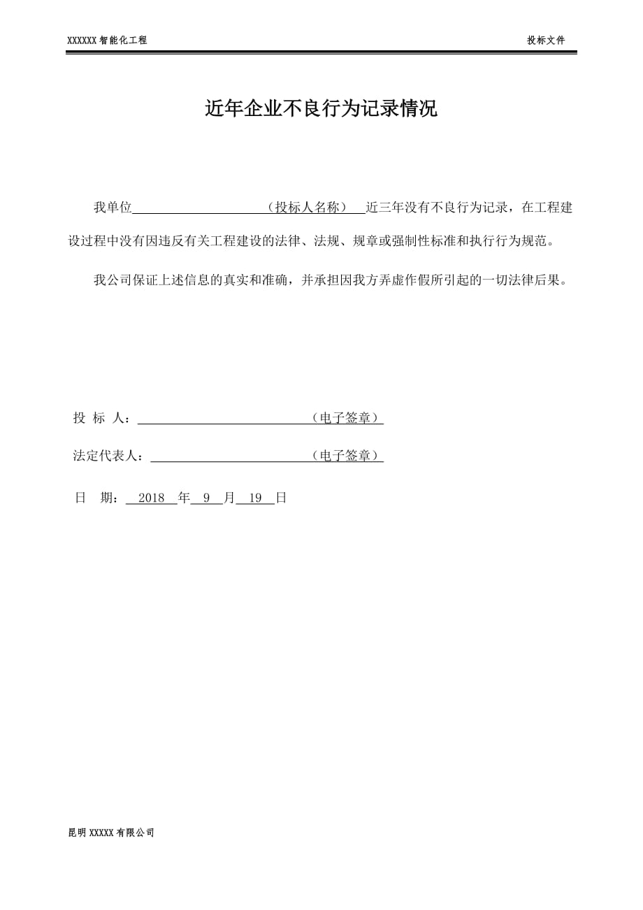 近年企业不良行为记录情况.doc_第1页