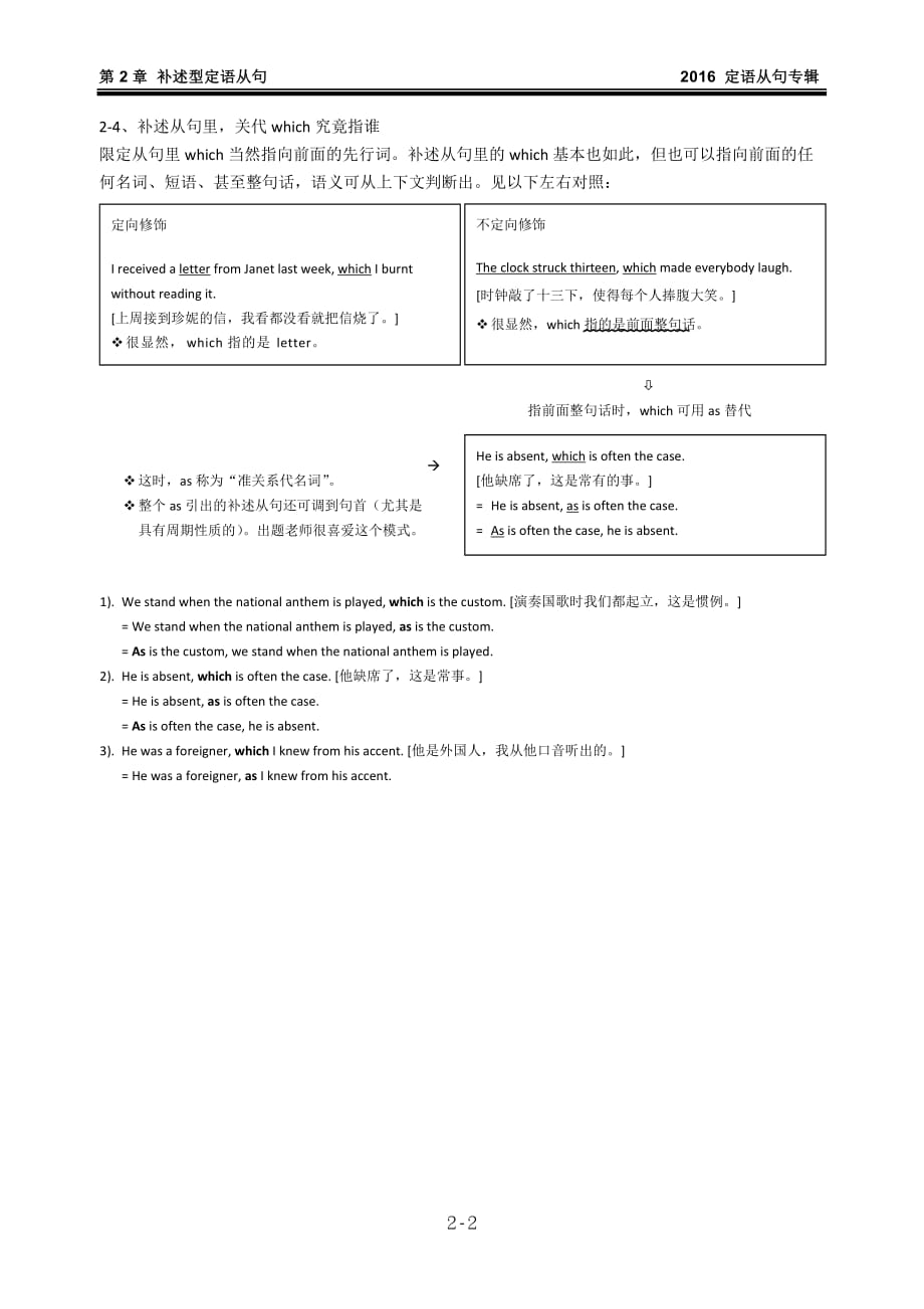 定语从句专辑 02 补述型定语从句.doc_第2页