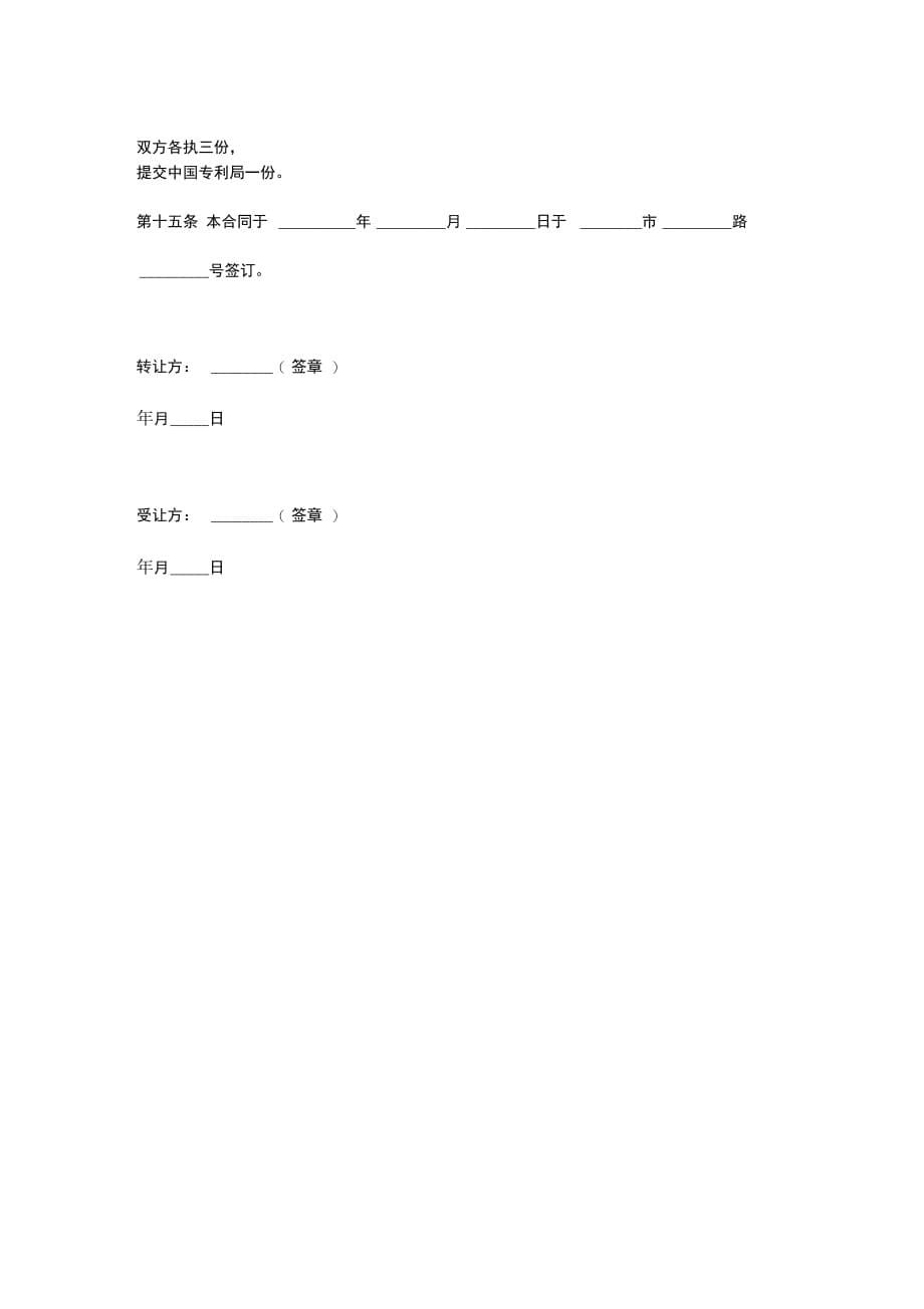 专利申请权转让合同协议书范本全面版_第5页