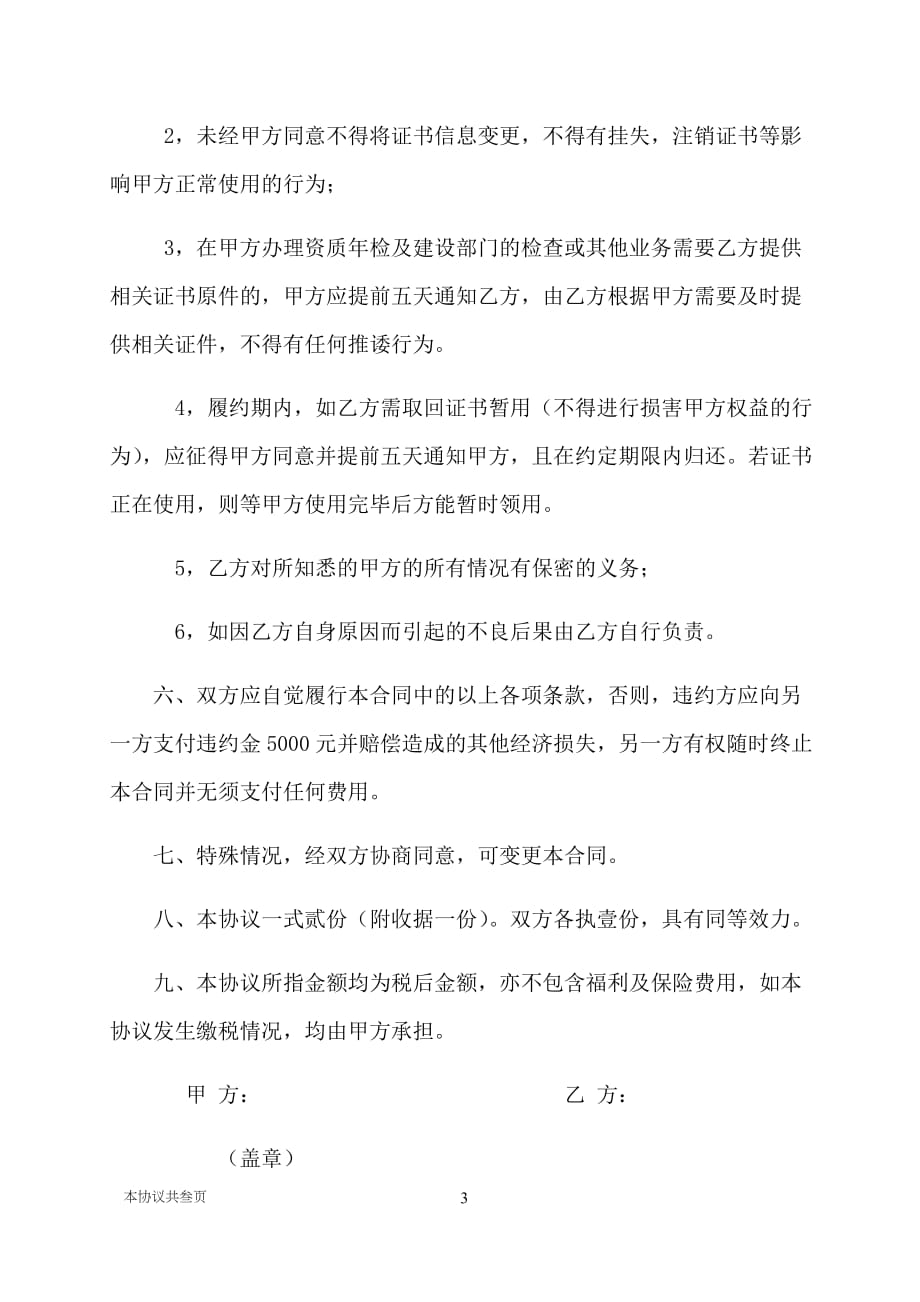 二级建造师聘用协议.doc_第3页