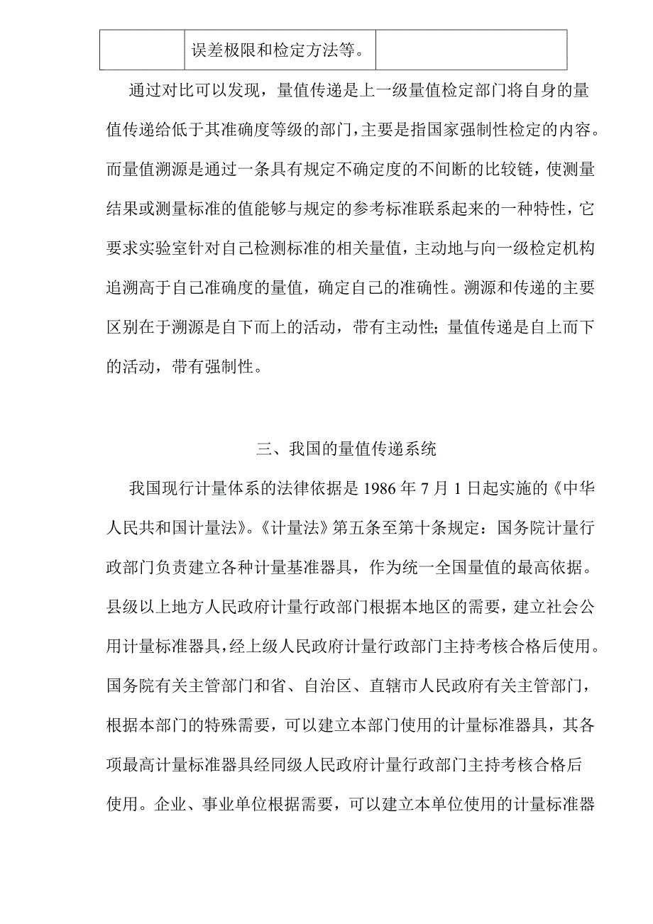 《新编》量值溯源与量值传递_第4页