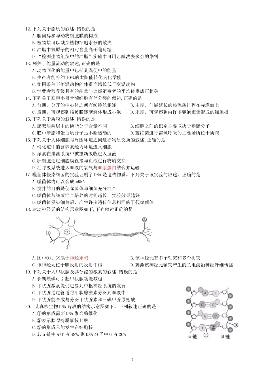 2017年ll月浙江省普通高校招生选考科目考试生物试题.doc_第2页