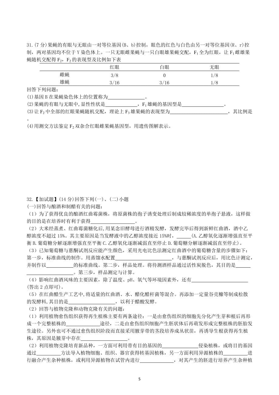 2017年ll月浙江省普通高校招生选考科目考试生物试题.doc_第5页