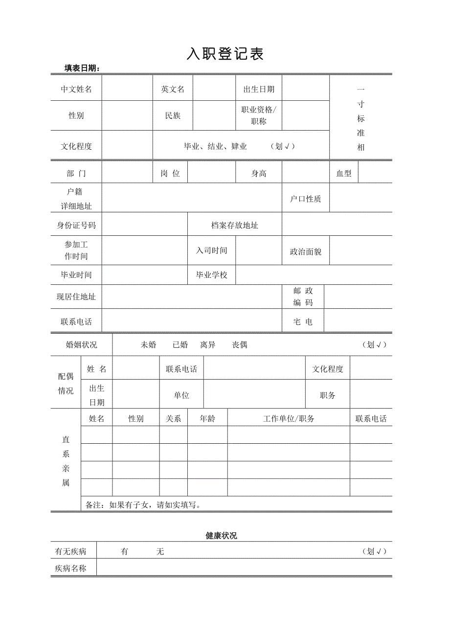 入职管理制度(0824改).doc_第5页
