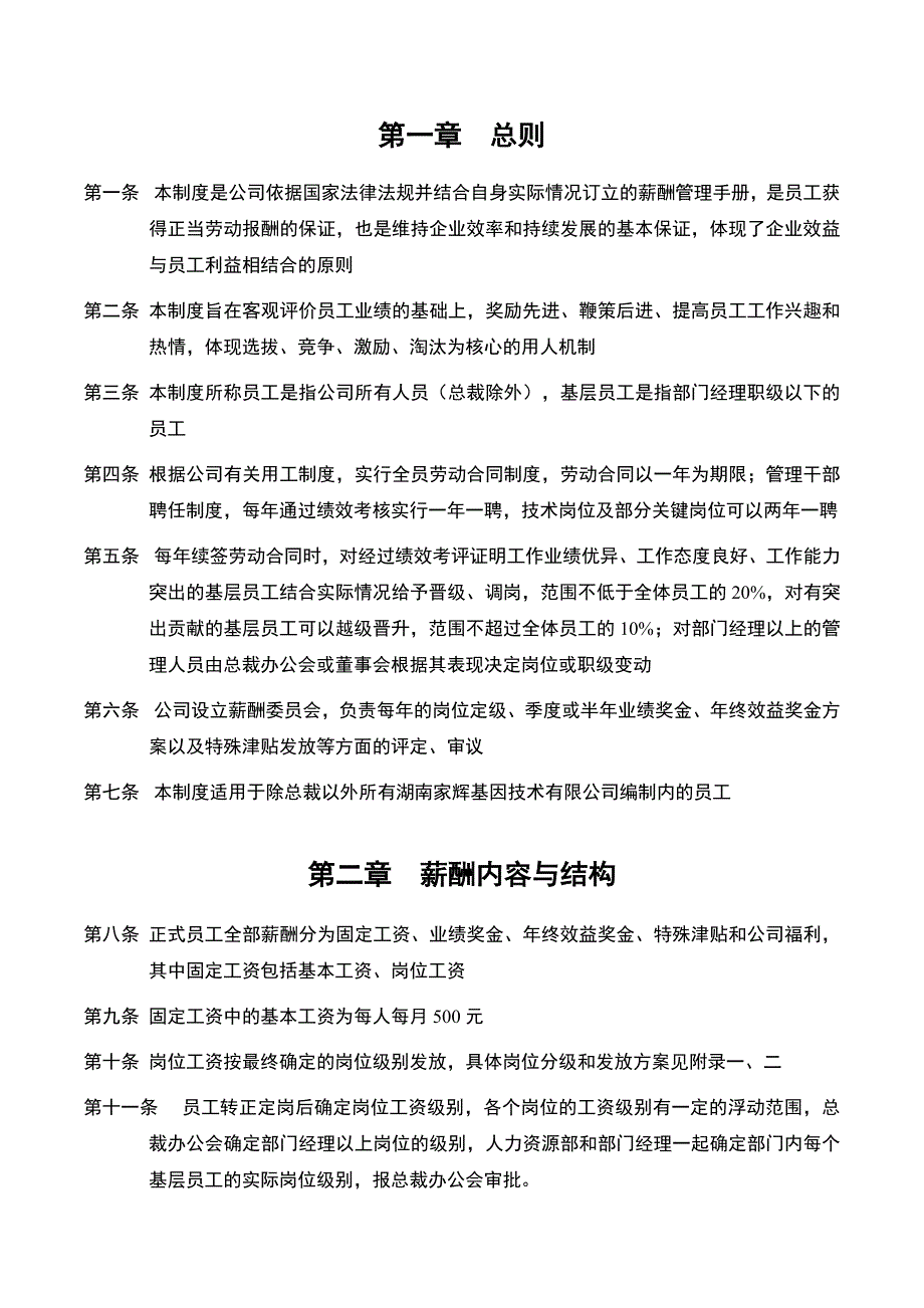 《新编》湖南某基因技术公司薪酬管理手册_第3页