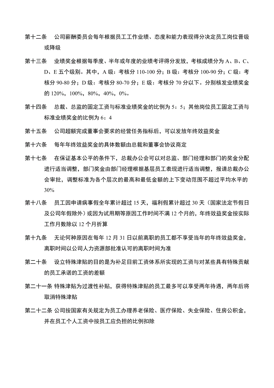 《新编》湖南某基因技术公司薪酬管理手册_第4页