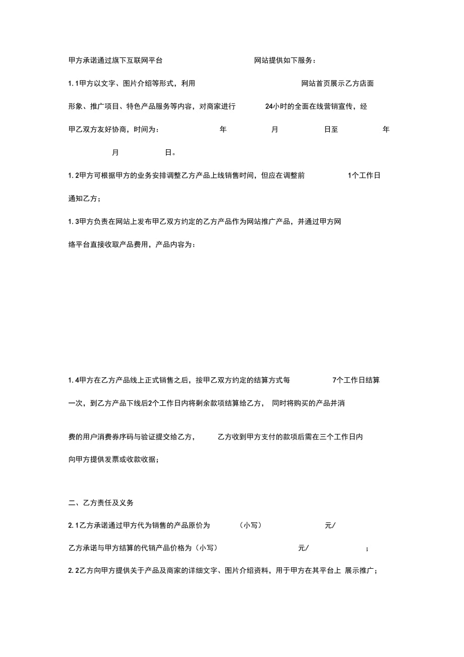 互联网网站合作协议范本_第2页