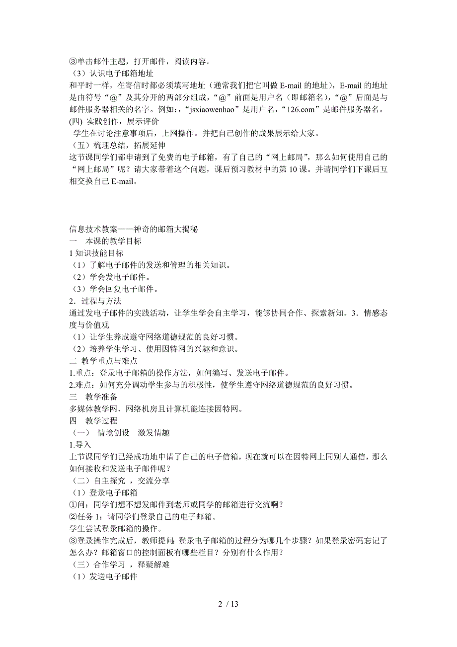 青岛版小学信息技术四年级下册_第2页