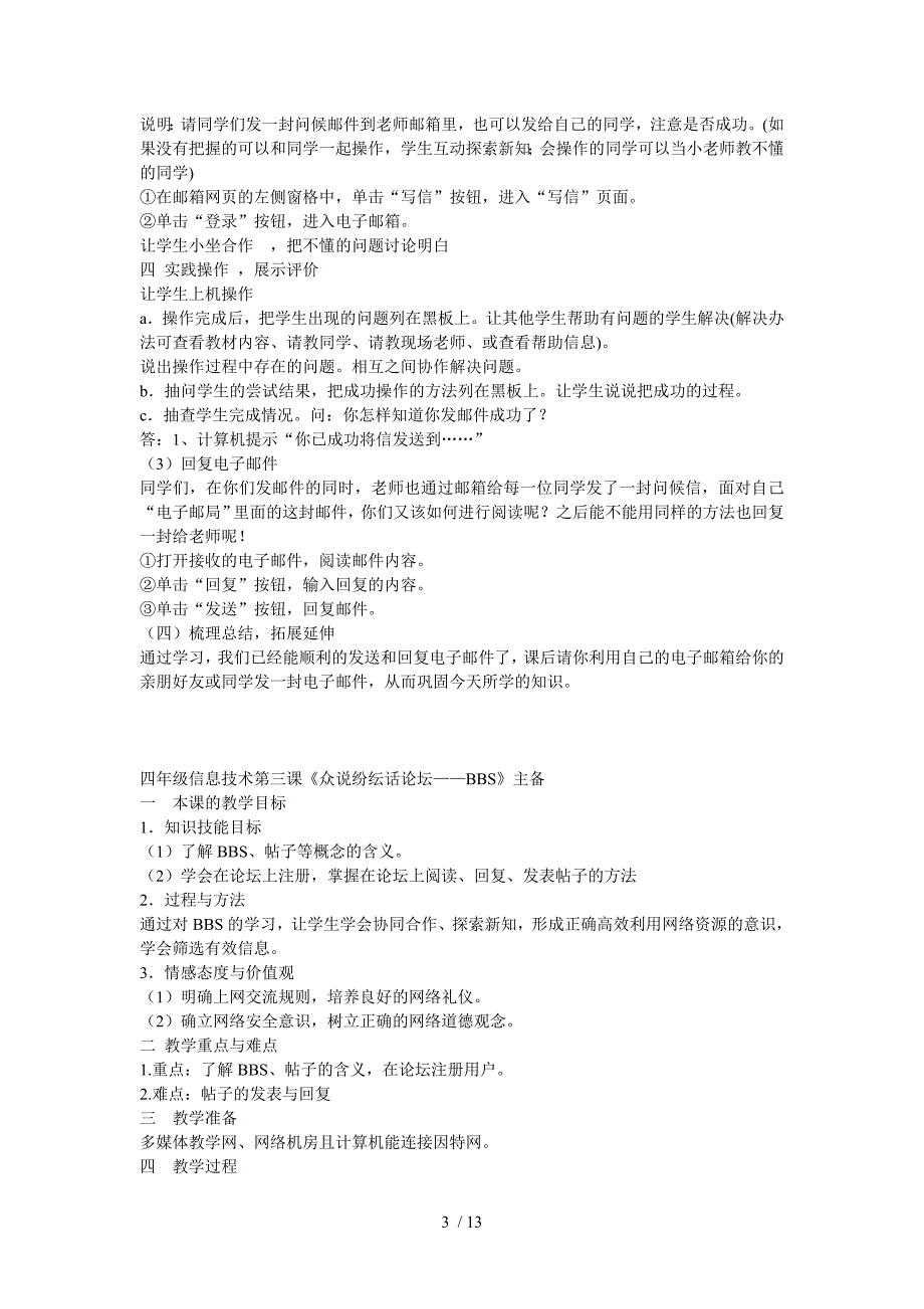 青岛版小学信息技术四年级下册_第3页