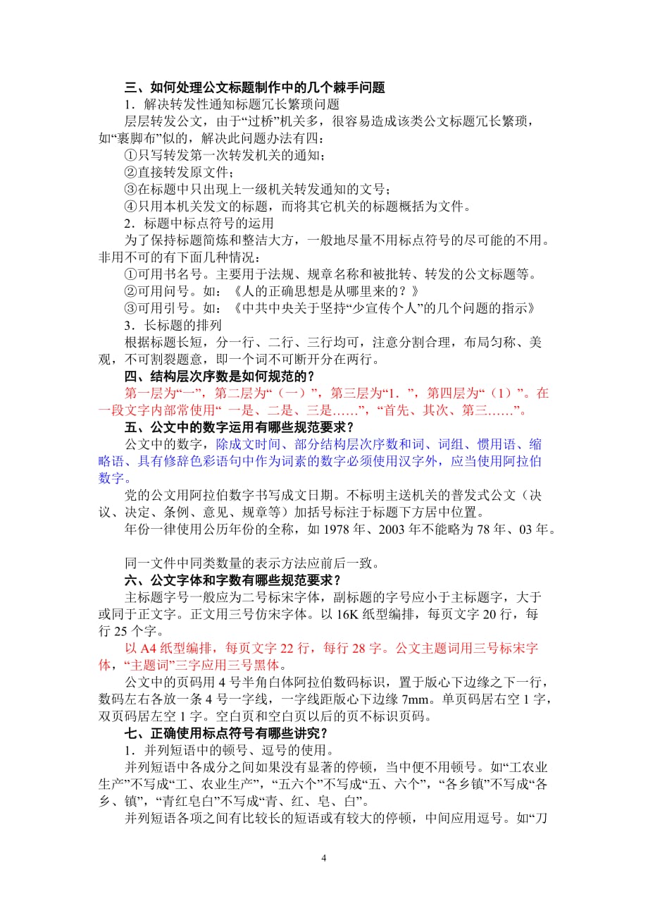 常见的十大公文问题.doc_第4页