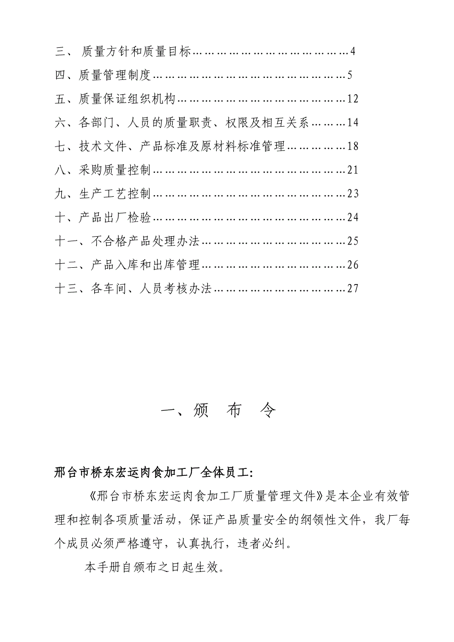 《新编》质量管理文件_第2页