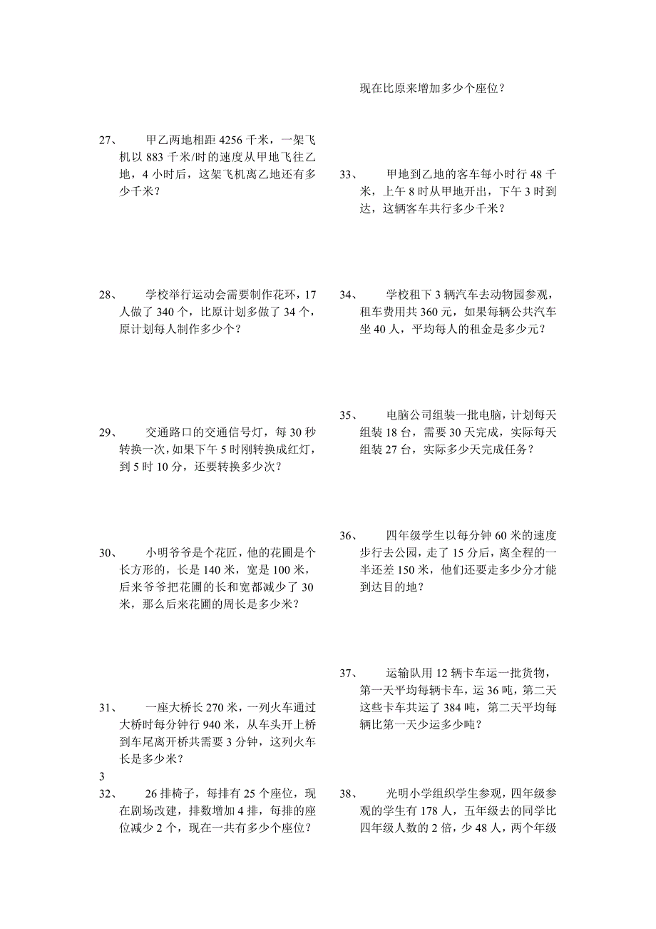 四年级上北师版应用题.doc_第3页