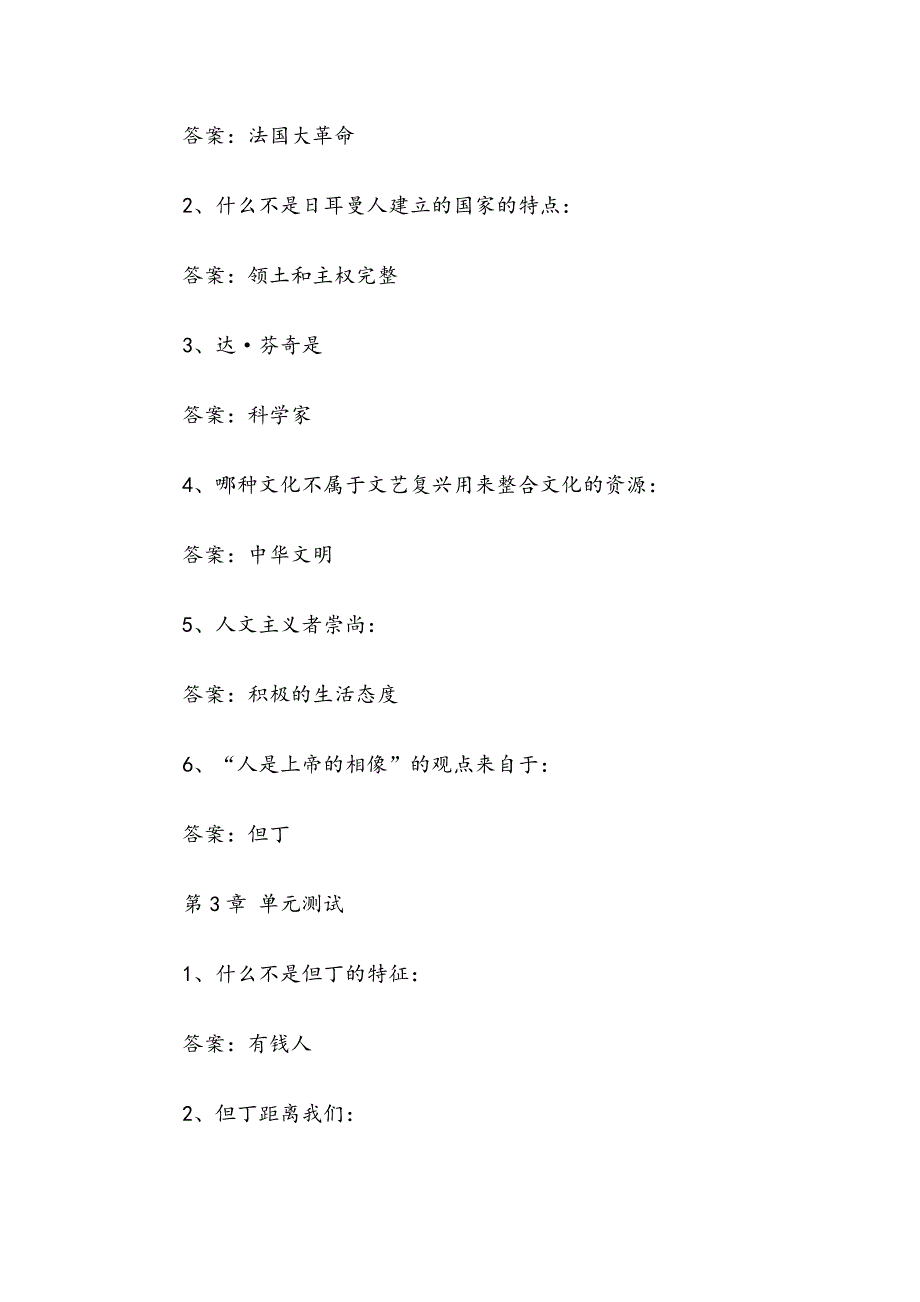 《文艺复兴经典名著选读》2019章节测试题与答案_第2页