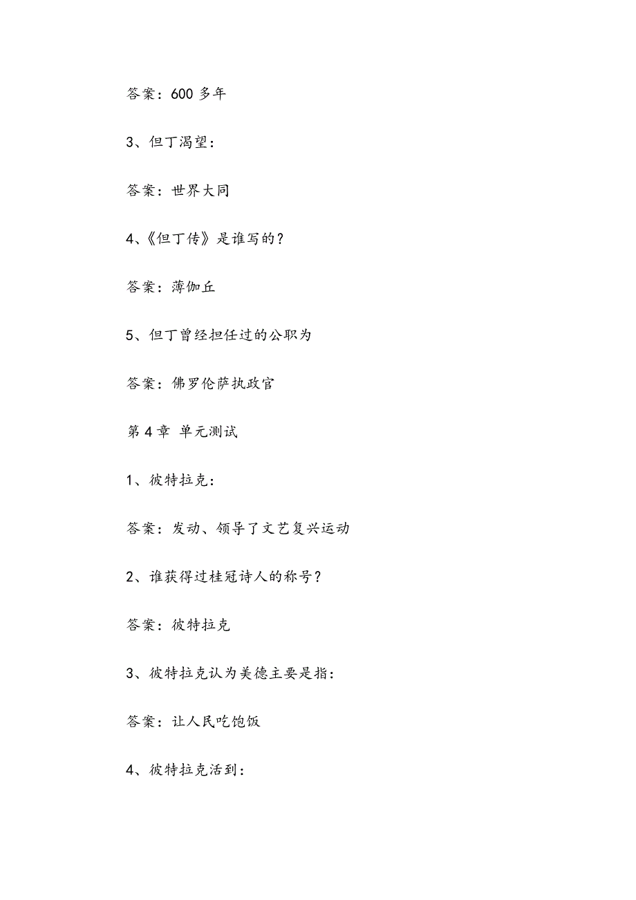 《文艺复兴经典名著选读》2019章节测试题与答案_第3页