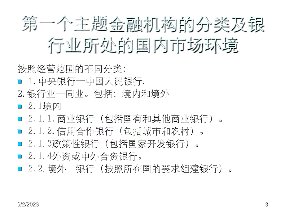 《新编》金融机构业务流程及内部控制_第3页