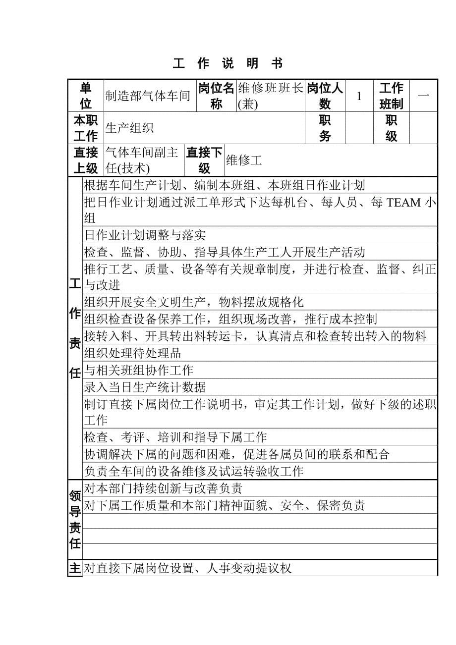 《新编》气体车间工作说明书_第5页