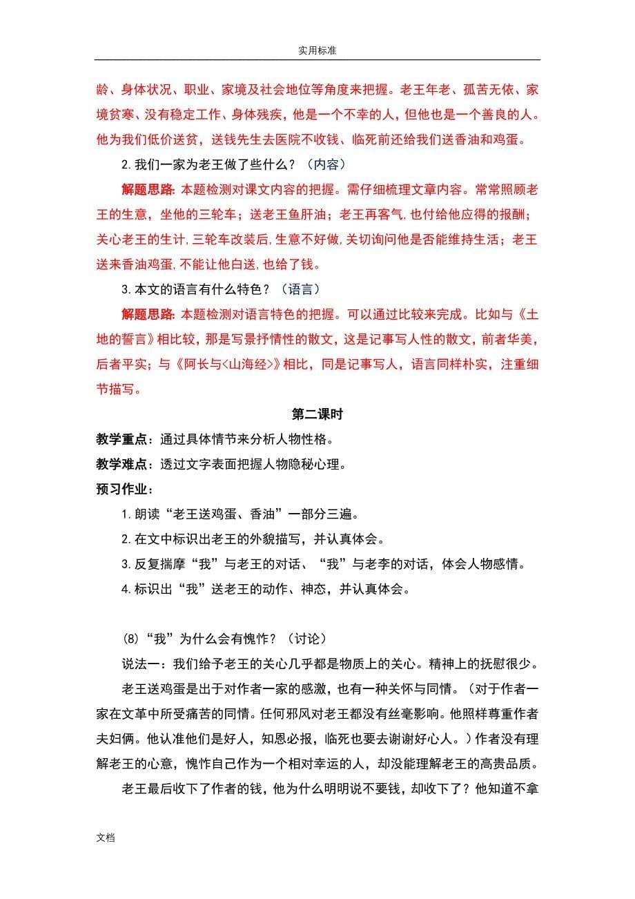 《老王》名师教案设计(2课时).doc_第5页