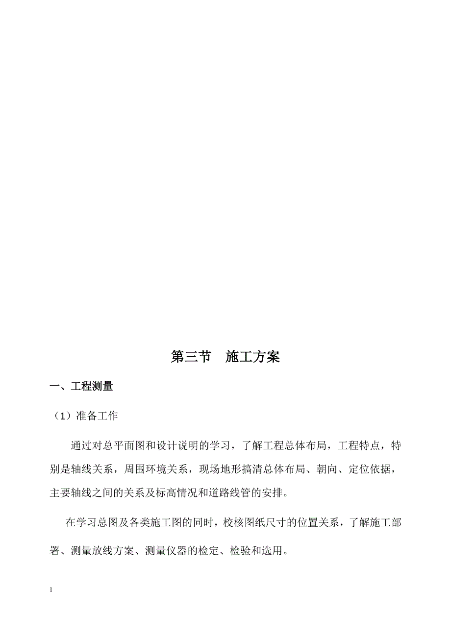 公厕施工组织设计教学材料_第4页