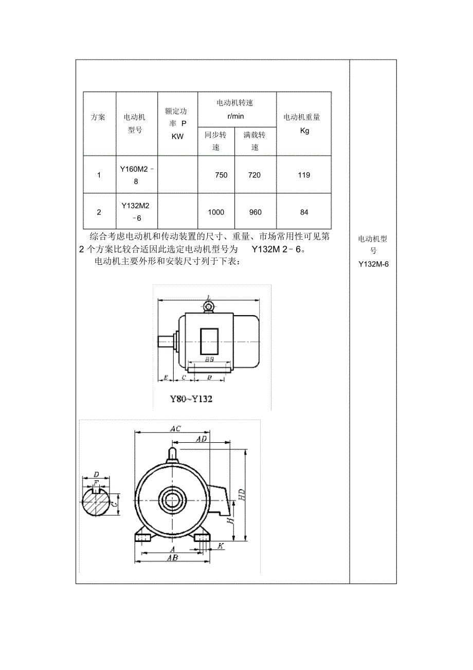 一级圆锥齿轮减速器传动方案文档推荐_第5页